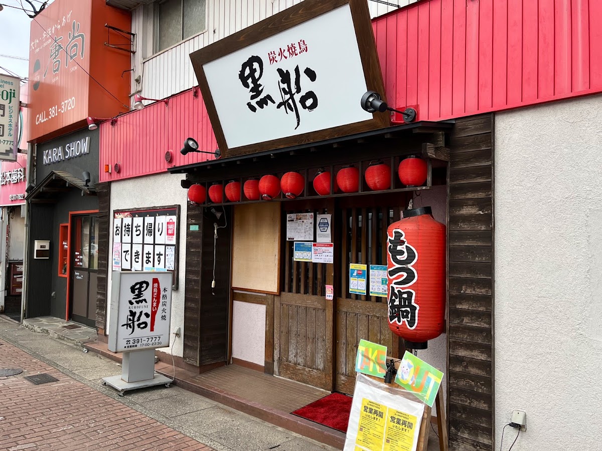 Kurofune Moji Ekimae